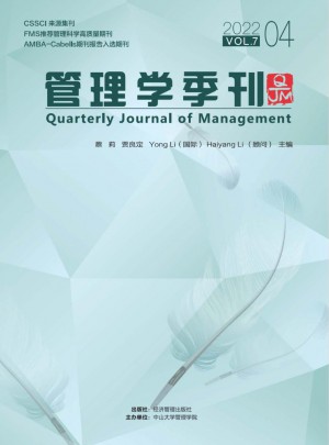 管理学季刊